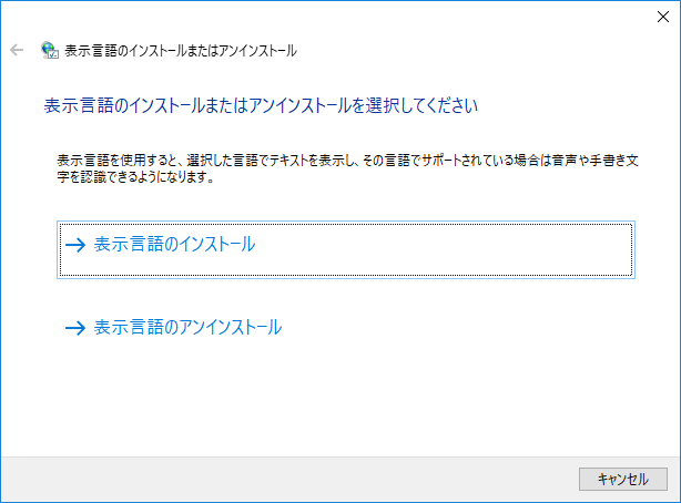 表示言語のインストール