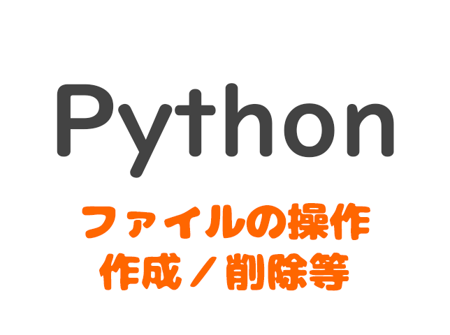 python_file_operation_pc