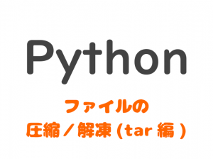 python_tarfile_pc