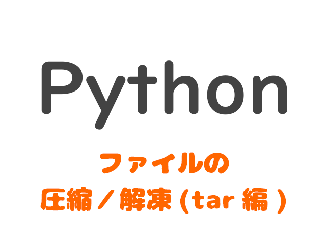 python_tarfile_pc