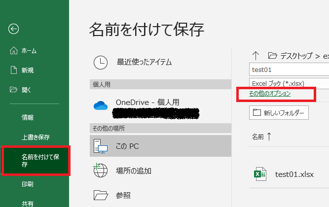 Excelのその他のオプション画面