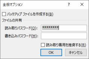 Excelの読み取りパスワード入力画面