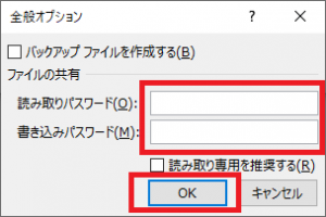 Excelのパスワード入力画面