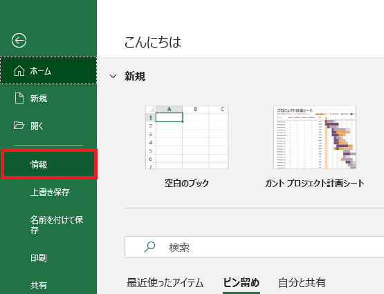 Excelの情報欄