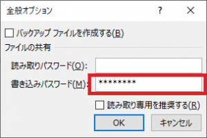Excelの書き込みパスワード画面