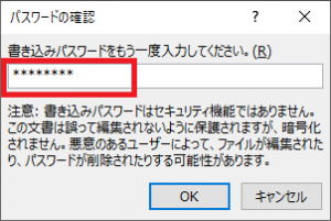 Excelの書き込みパスワード再入力画面