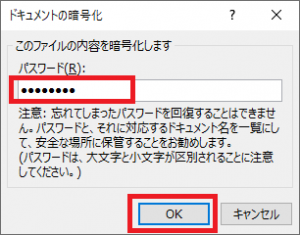 Excelのパスワード設定画面