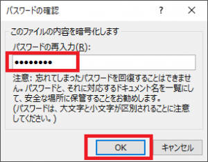 Excelのパスワード再入力画面