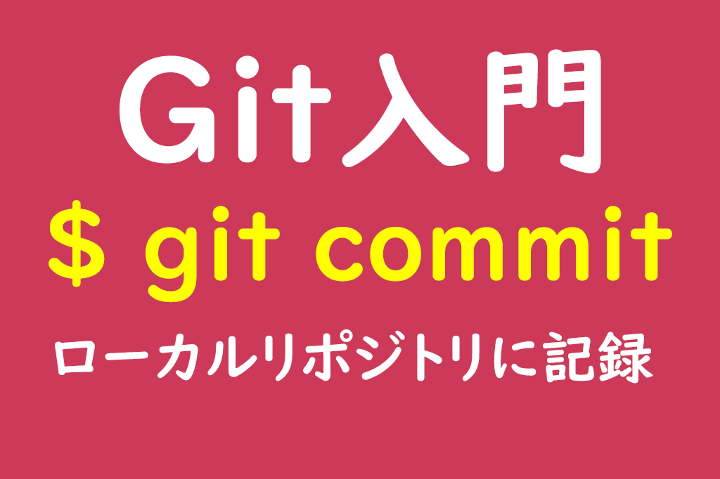 git_commit
