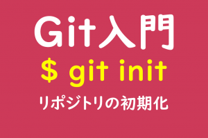 git_init