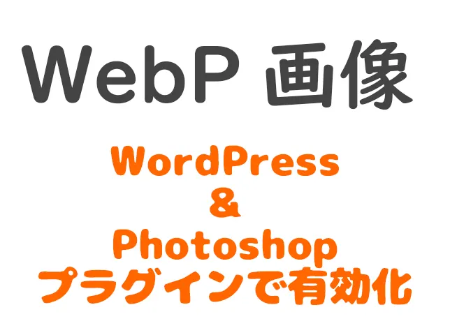 webp_photoshop_plugin