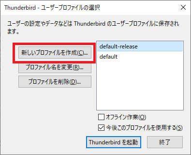 データ 移行 サンダーバード Thunderbirdの設定やデータをまるごと簡単に別PCに移行する方法 windows10