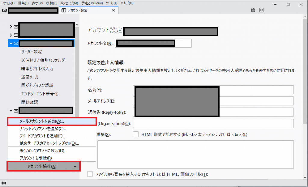 ThunderbirdにGmailアカウントを追加する方法Gmailアカウント追加