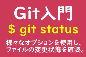 git_status_option