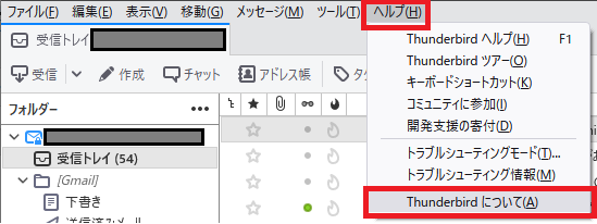 thunderbird_最新バージョン_更新_00