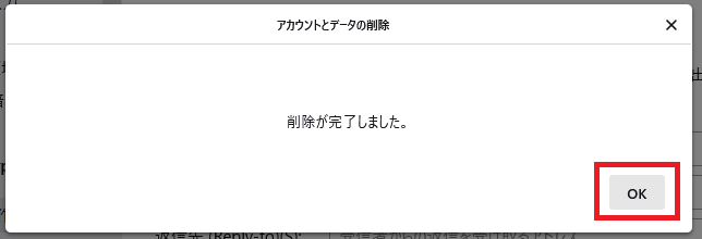 thunderbird_メールアカウント削除04