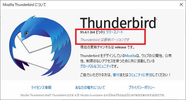 thunderbird_最新バージョン_更新_01