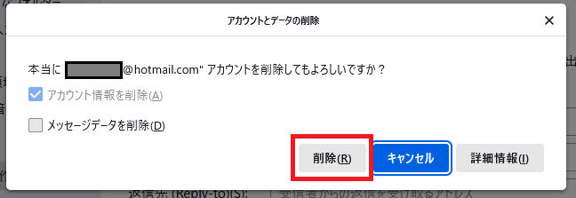 thunderbird_メールアカウント削除03