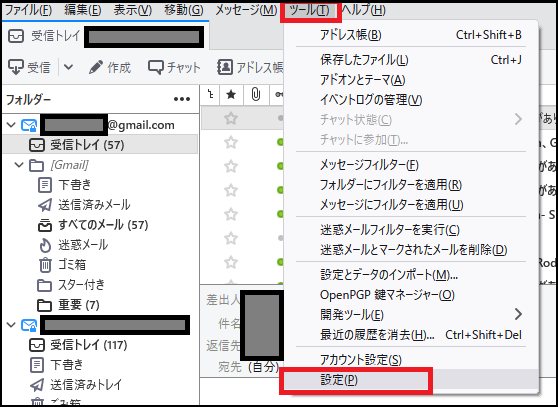 Thunderbird重複メール自動削除_ツールメニュー