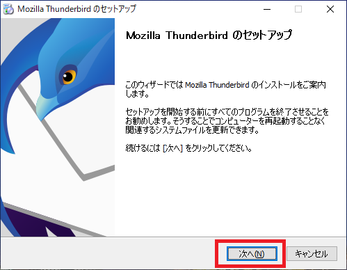 Thunderbirdのインストール画面01