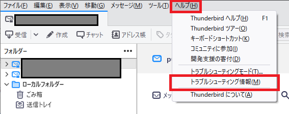 thunderbird_現在のバージョンを確認01