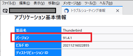 thunderbird_現在のバージョンを確認02