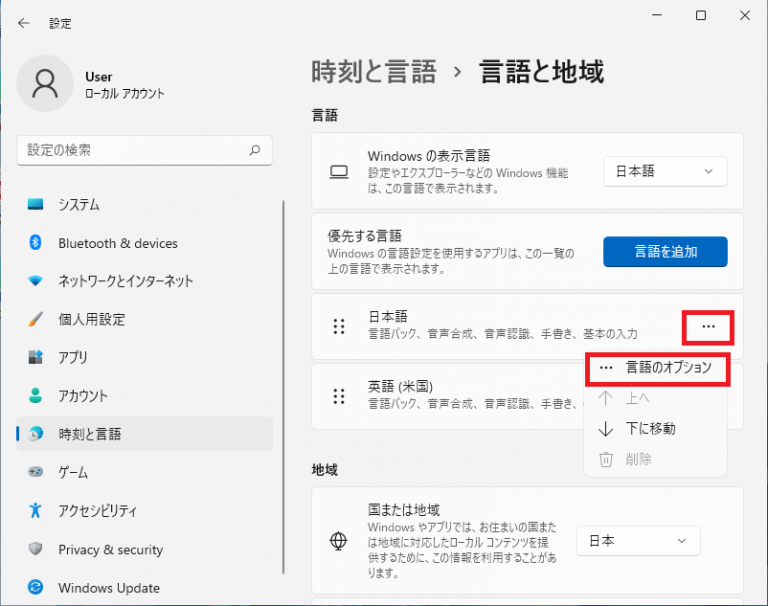 英語版Windows11を日本語環境に変更する方法