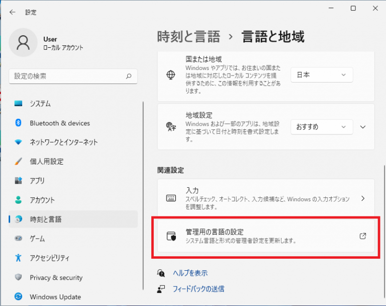 英語版Windows11を言語パックで日本語化しよう|日本語化