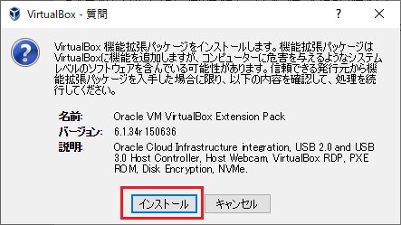 VirtualBox6_拡張パッケージ_00