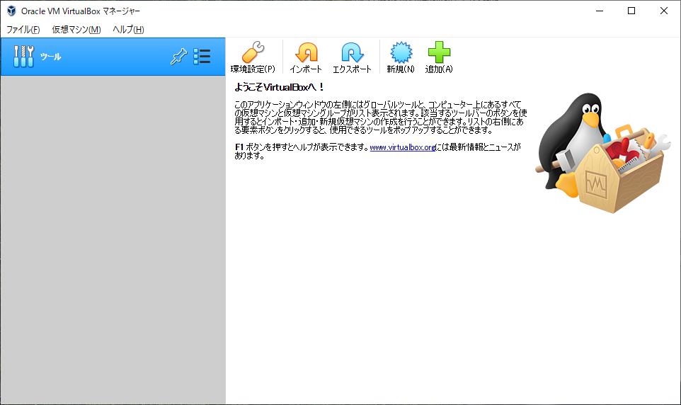 VirtualBox6_インストール_07