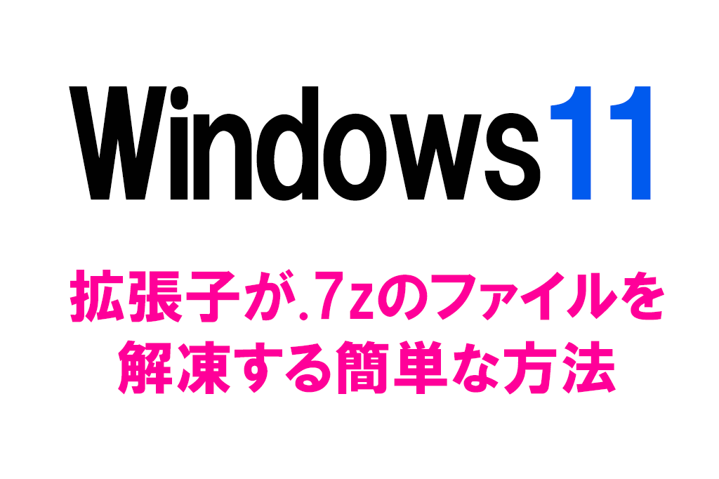 windows11_7zfile