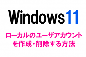 windows11_create_local_user_account
