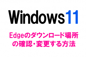 windows11_edge_download_folder