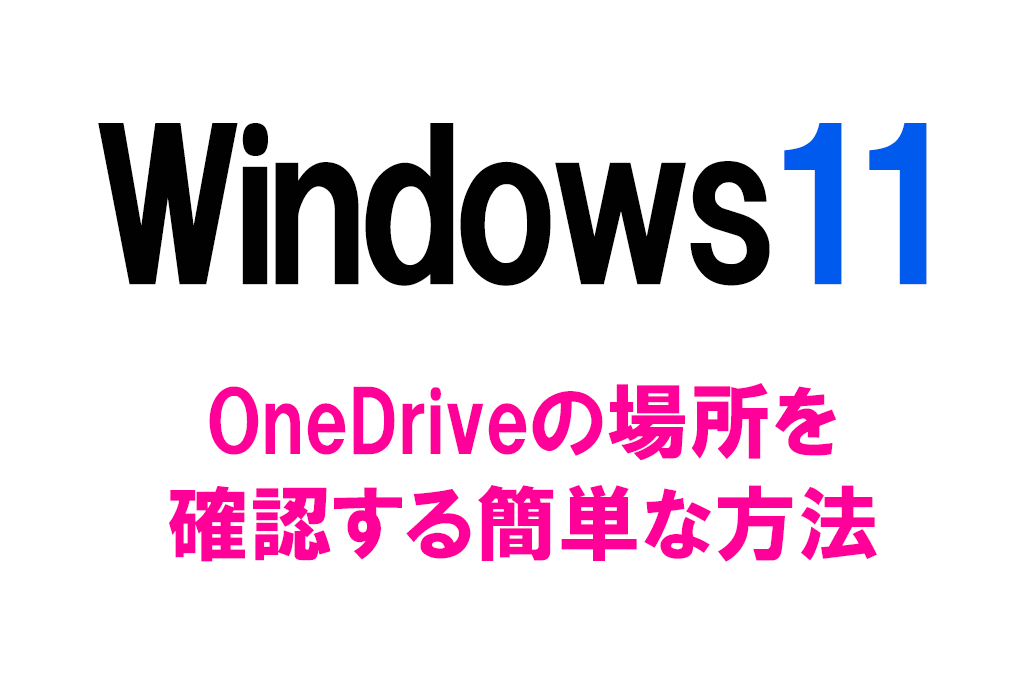 windows11_onedrive